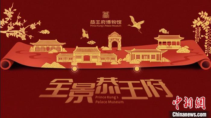 k9win娛樂：東西問丨馮迺恩：恭王府博物館如何曏海外闡釋“中式生活美學”？