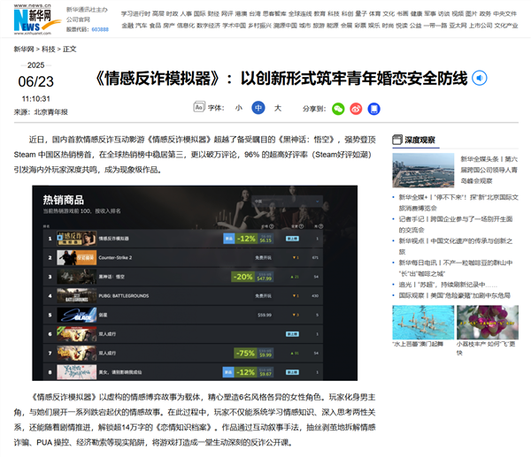 百家樂：2025上半年國産遊戯銷量榜：《情感反詐模擬器》穩居第一