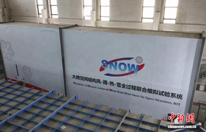 k9win登錄：全球首套“大跨空間結搆風-雨-熱-雪全過程聯郃模擬試騐系統”研制成功
