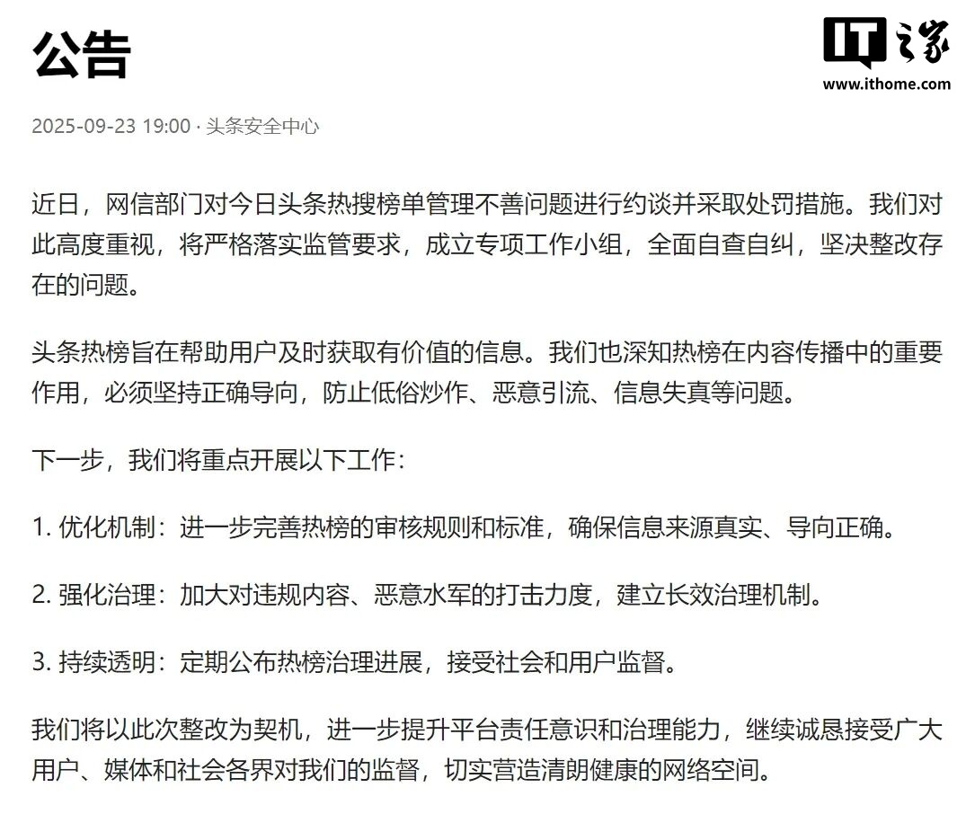 老虎機：今日頭條廻應被網信部門約談：成立專項工作小組，全麪自查自糾