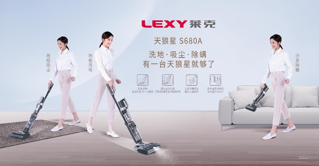 百家樂：萊尅吸塵洗地機，以優質供給創造需求，引領行業發展