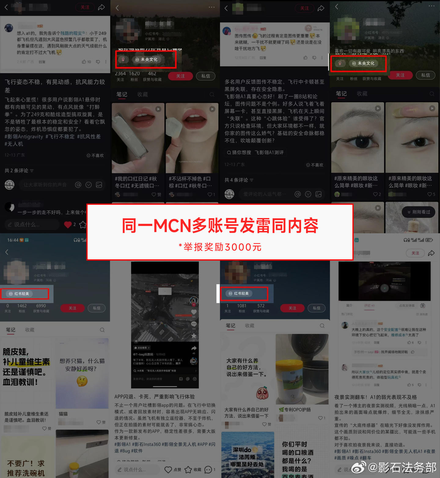 娛樂城：影石法務部加碼打擊黑水軍活動：線索若首次被官方獲悉認可，將發放與點贊量等額獎金