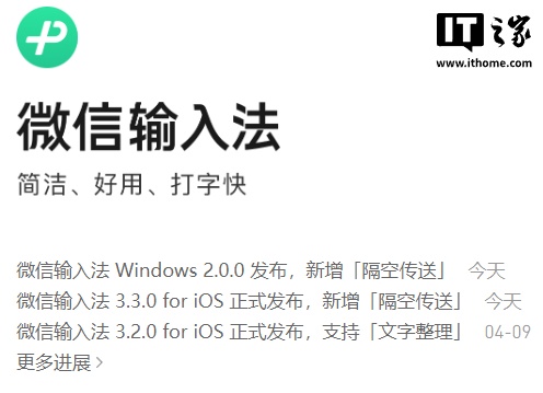 香港現金網:微信輸入法 Windows 2.0.0/iOS 3.3.0 版發佈,新增隔空傳送