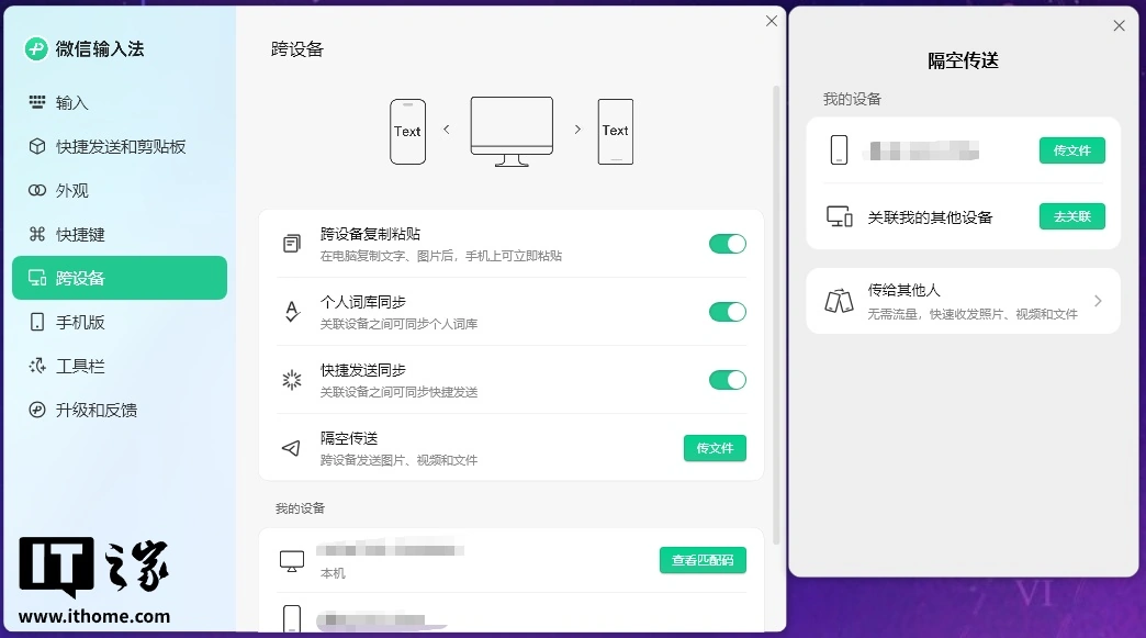 香港現金網:微信輸入法 Windows 2.0.0/iOS 3.3.0 版發佈,新增隔空傳送